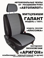 Чехлы на Мицубиси Галант (1996-2006) фото 1