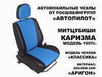 Чехлы на Мицубиси Каризма хэтчбек (1995-2003) фото 1