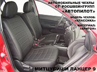 Чехлы на Мицубиси Лансер 9 универсал (2003-2011) фото 1